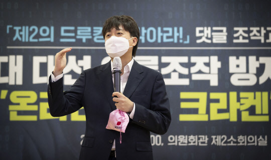 국민의힘 이준석 대표가 14일 오후 국회 의원회관에서 열린 '댓글 조작' 대응 프로그램 '크라켄' 공개 시연 기자회견에서 인사말을 하고 있다. 2021.11.14 [국회사진기자단]      uwg806@yna.co.kr  (끝)